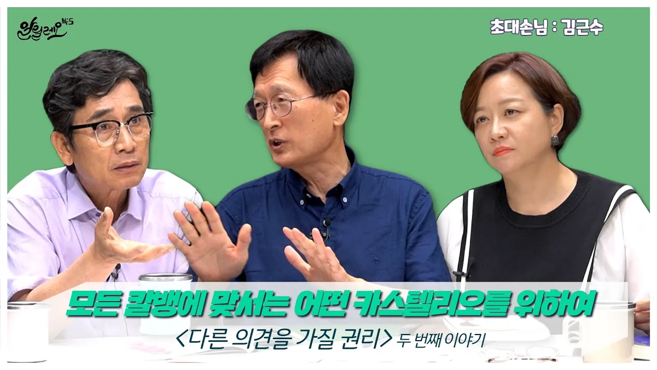 모든 칼뱅에 맞서는 어떤 카스텔리오를 위하여 / 다른 의견을 가질 권리 - 김근수 편