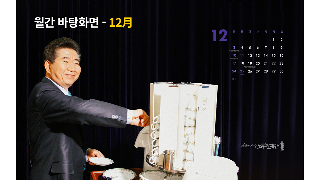 노무현의 일기