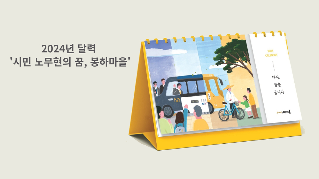 노무현의 일기