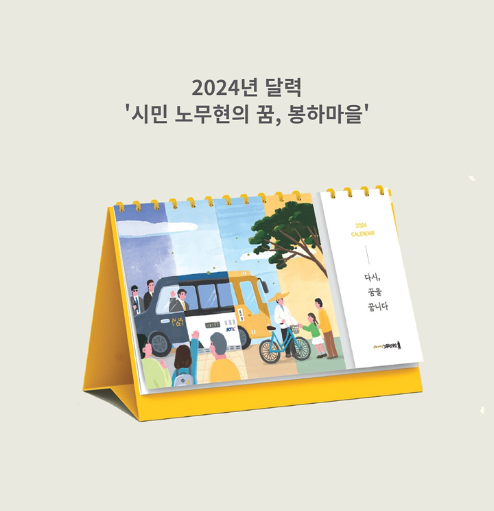 노무현의 일기