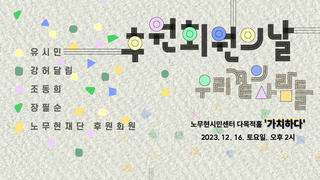 노무현의 일기