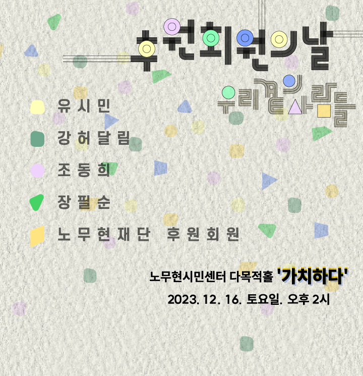 노무현의 일기