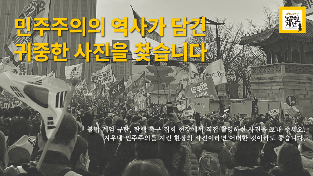 노무현의 일기