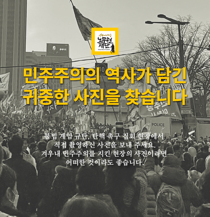 노무현의 일기