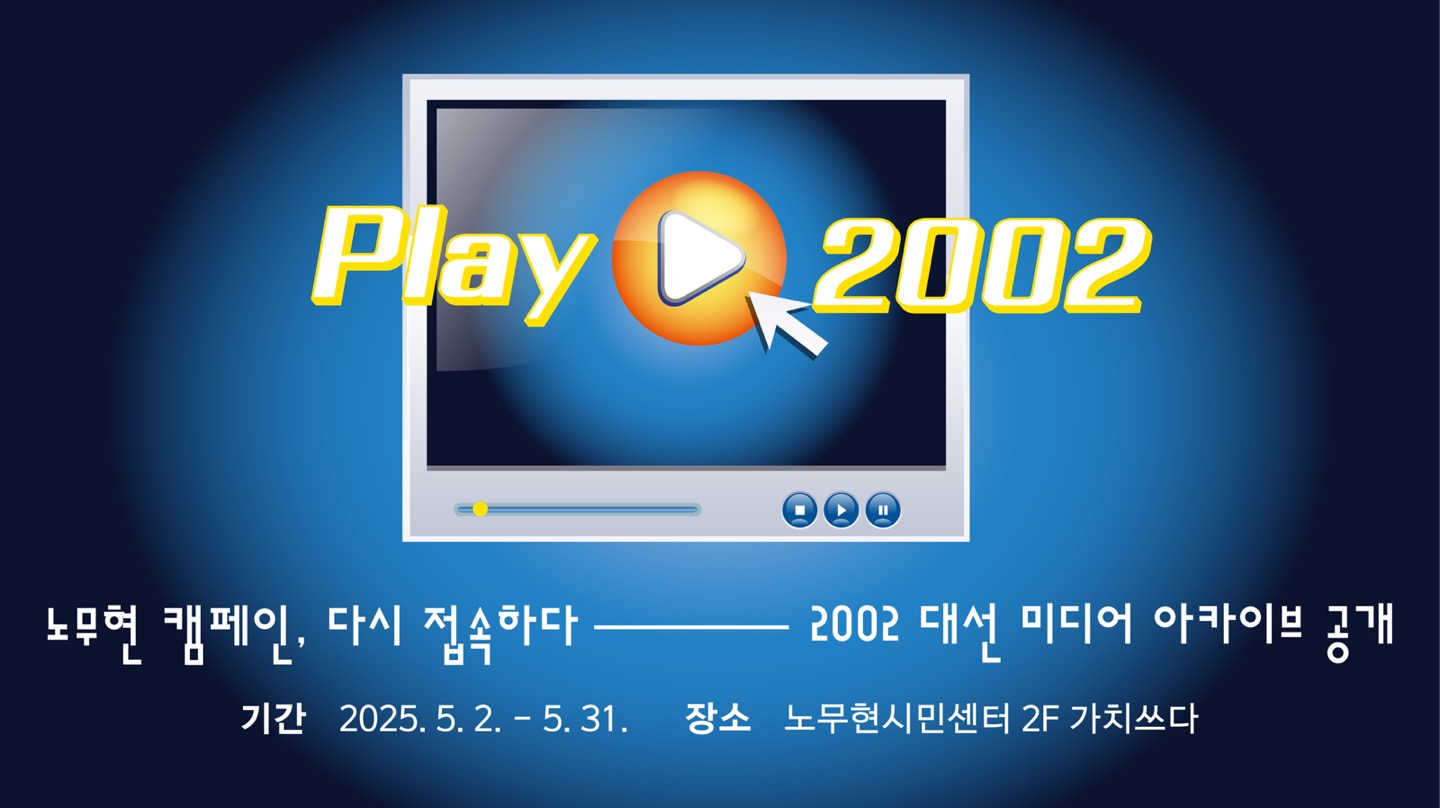 노무현의 일기