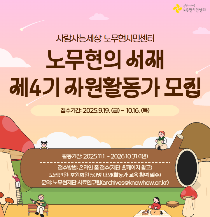노무현의 일기