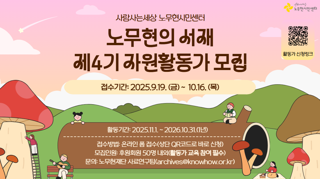 노무현의 일기