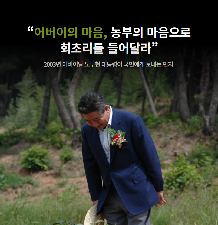 노무현의 일기