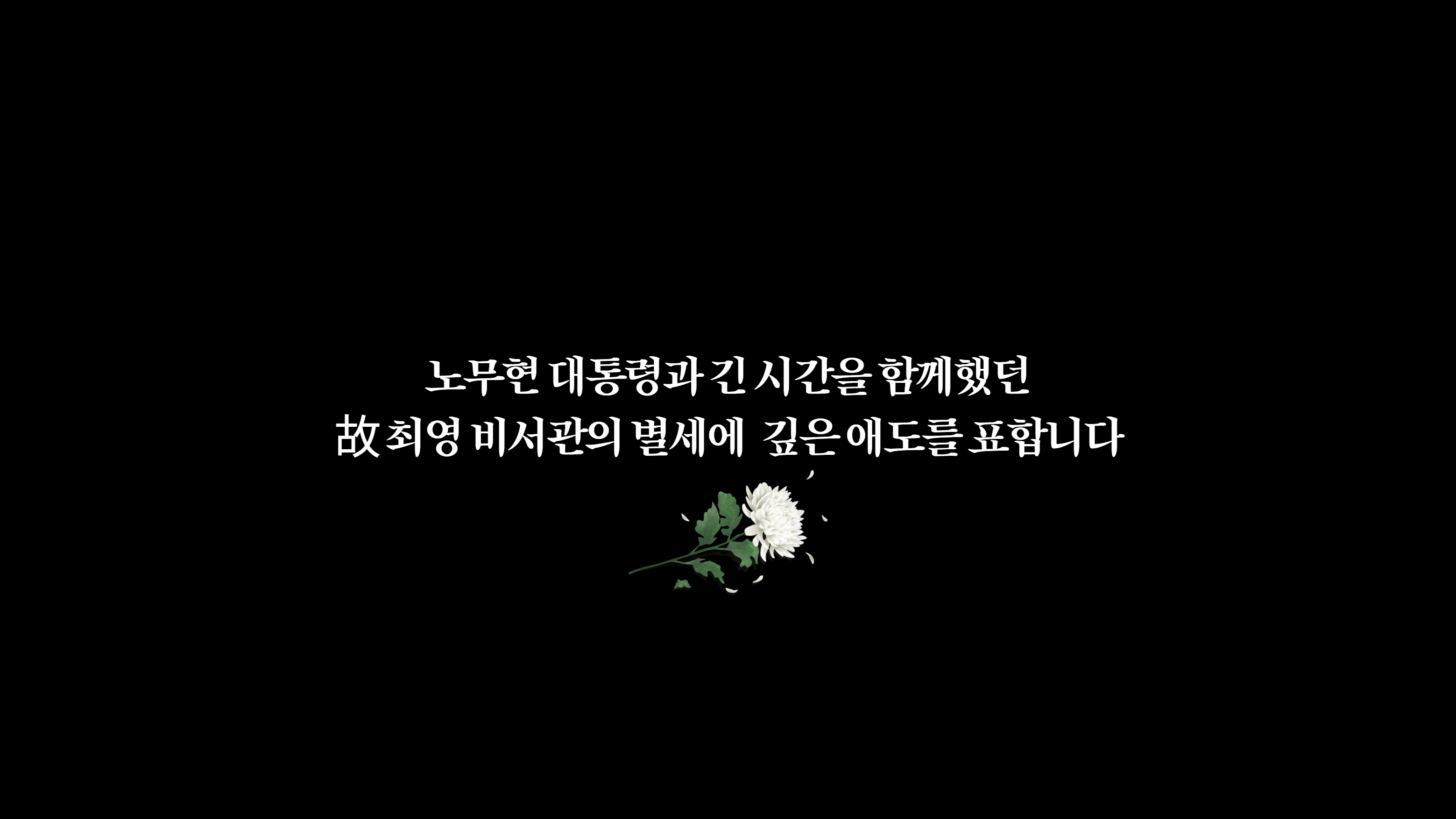 노무현의 일기