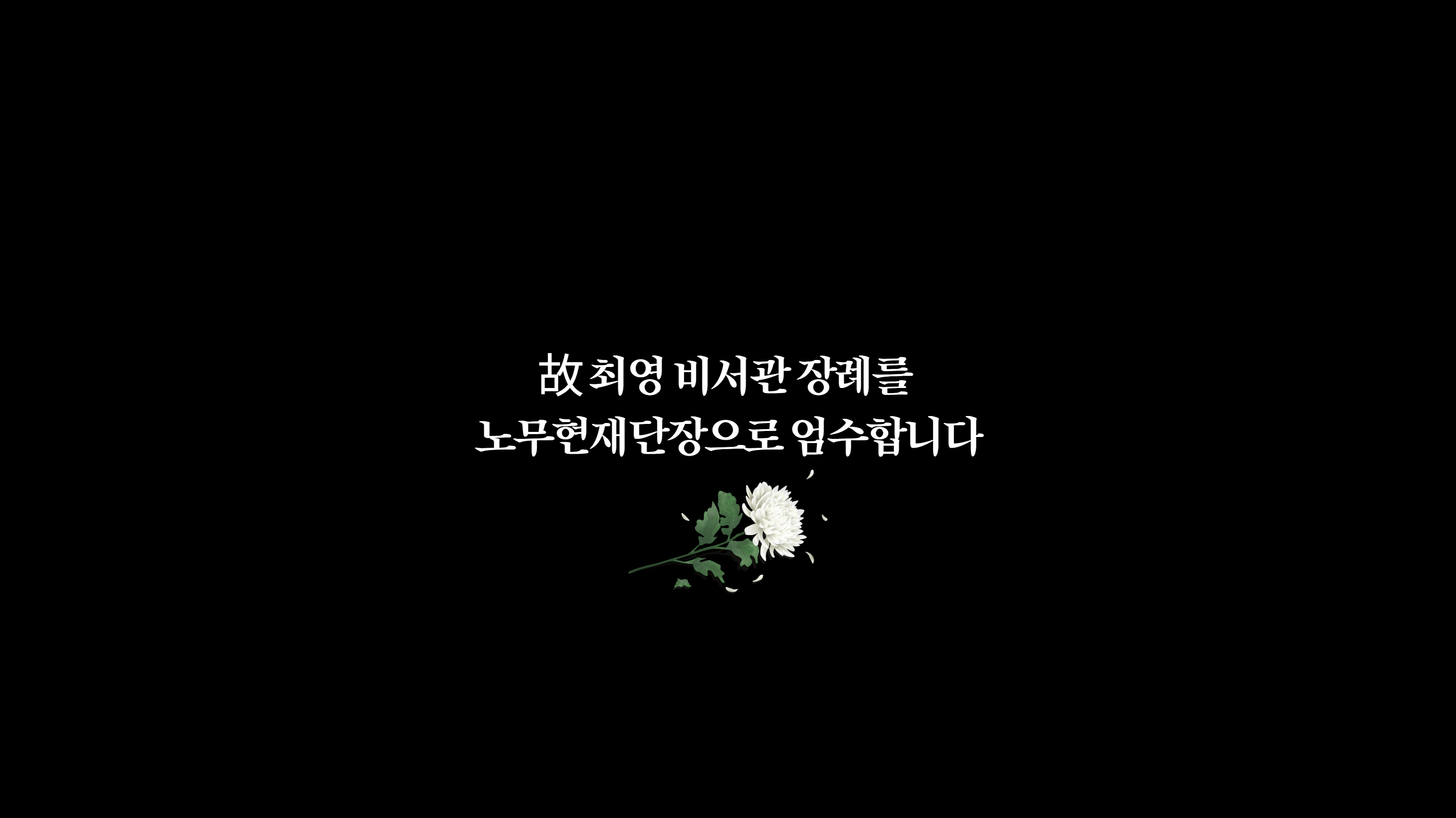 노무현의 일기