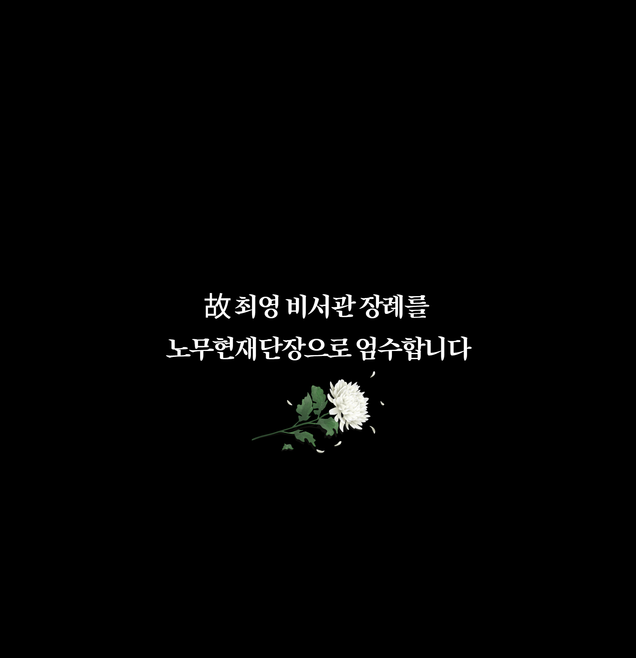노무현의 일기