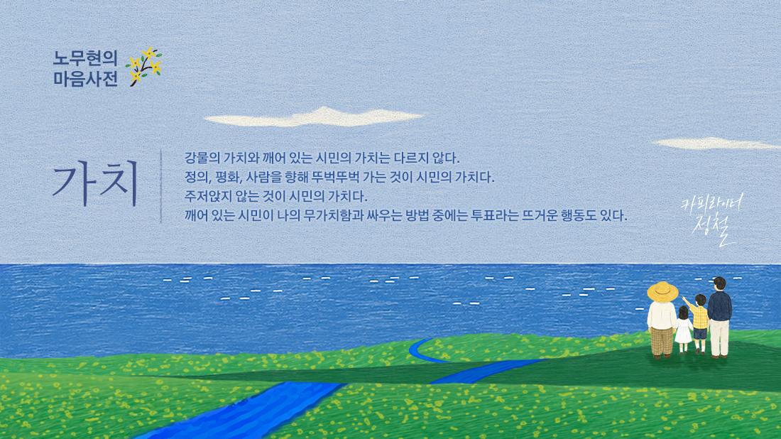 노무현의 일기