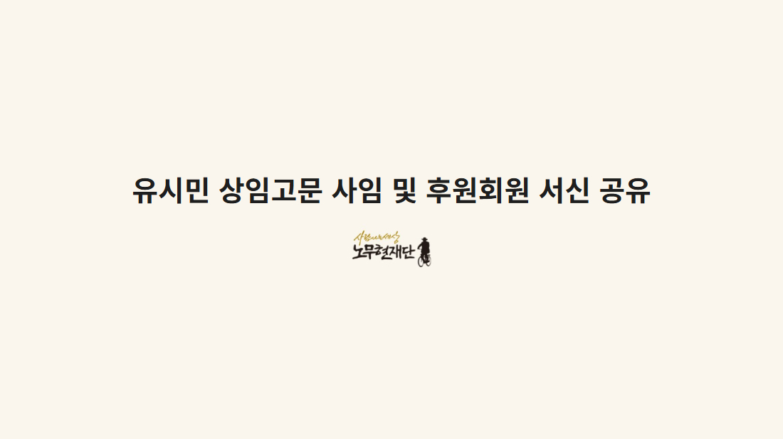 노무현의 일기