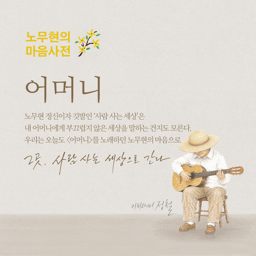 노무현의 일기