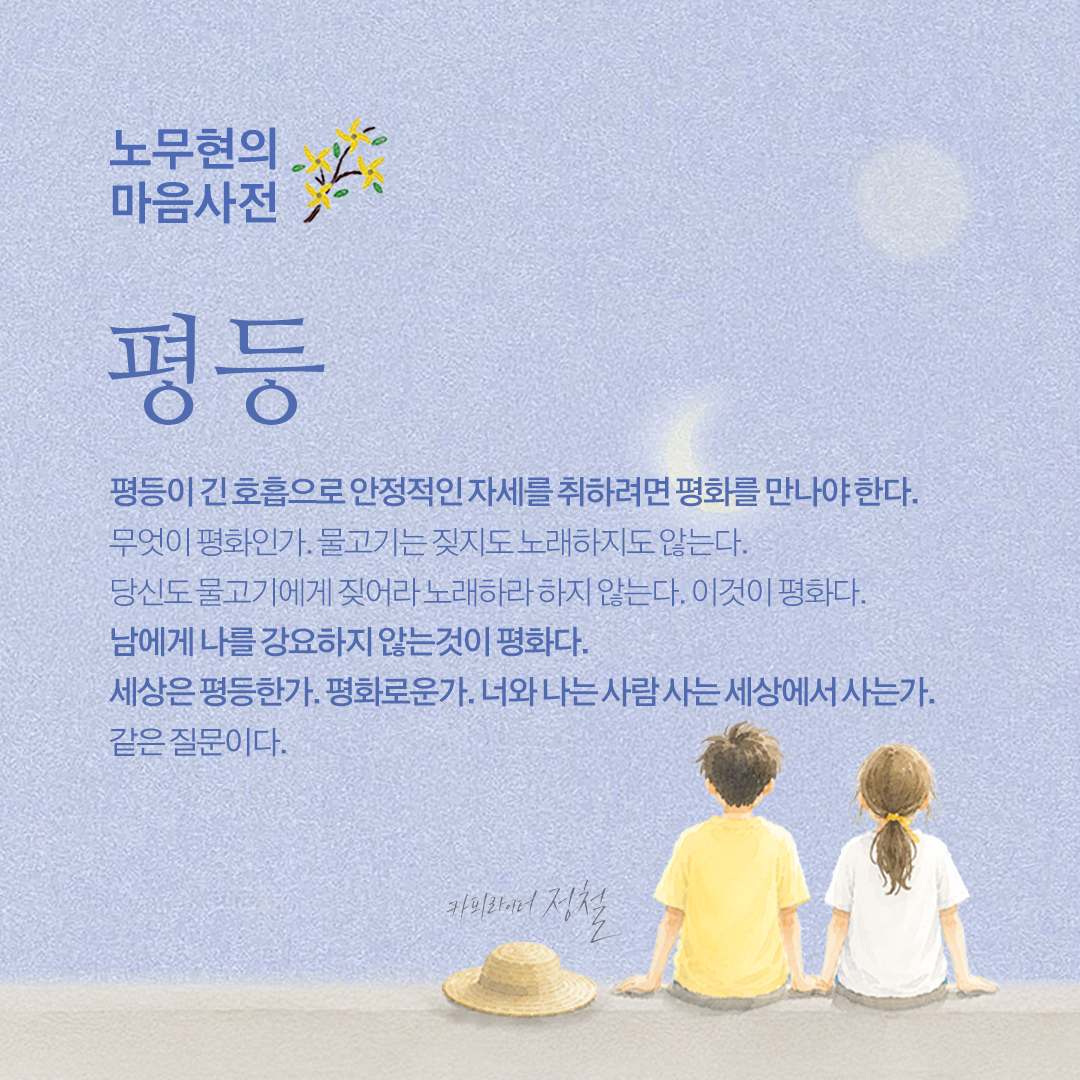노무현의 일기