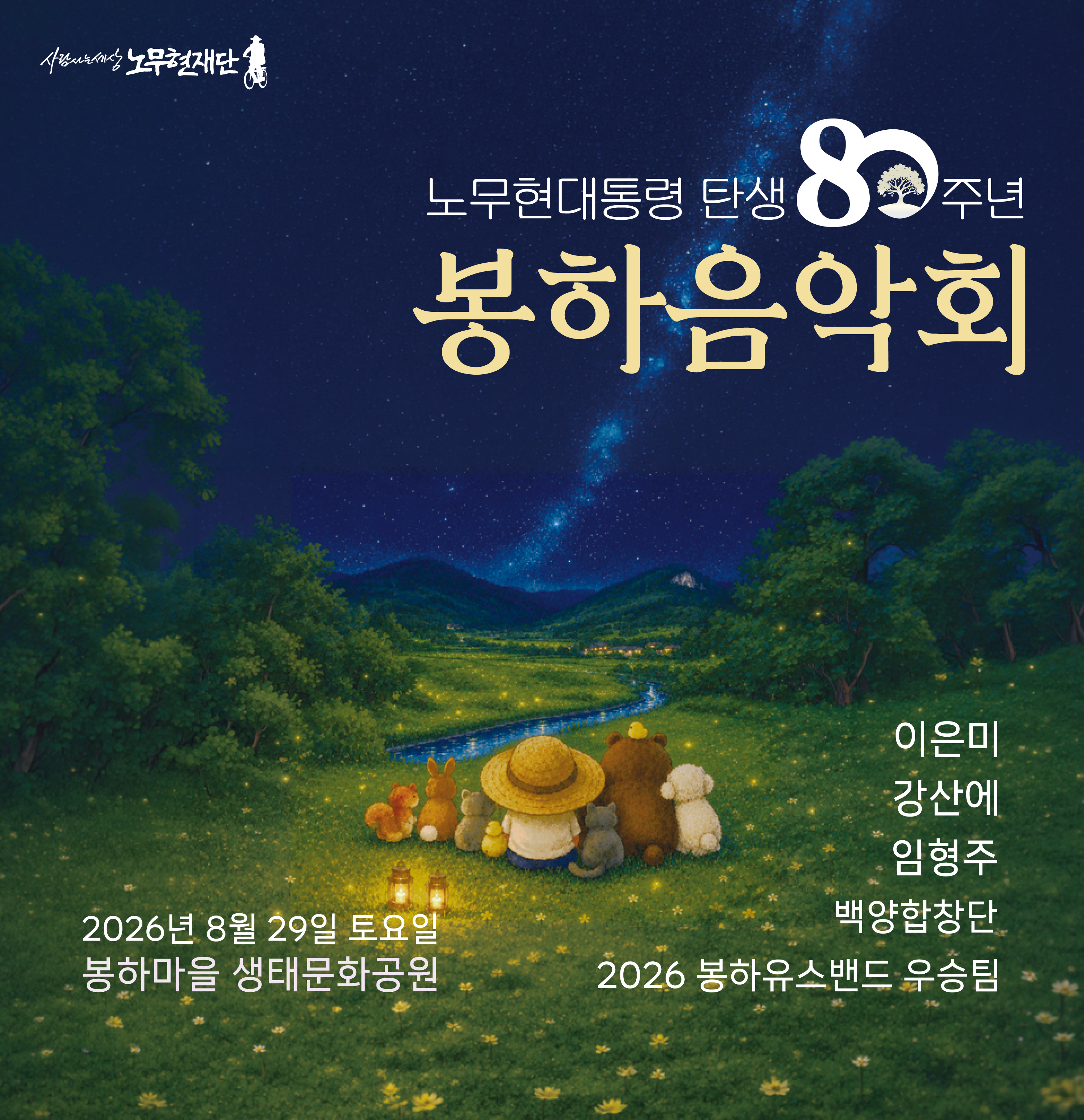 노무현의 일기