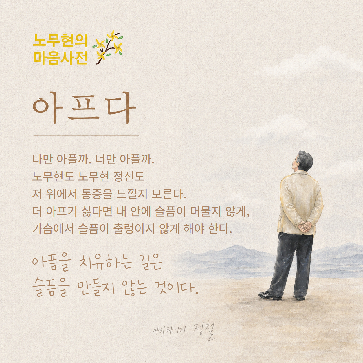 노무현의 일기