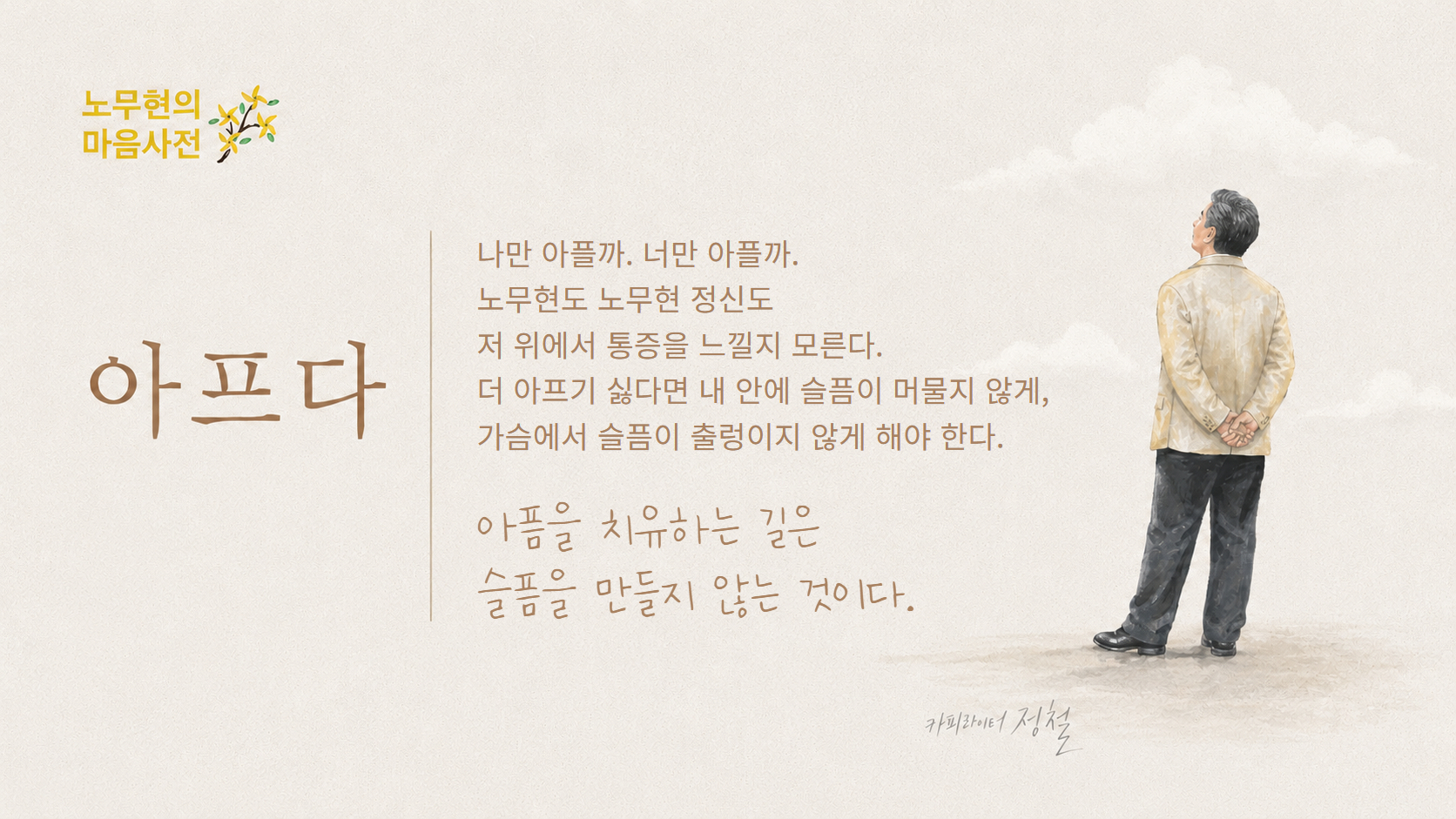 노무현의 일기