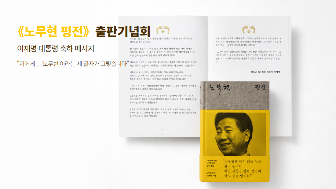 노무현의 일기
