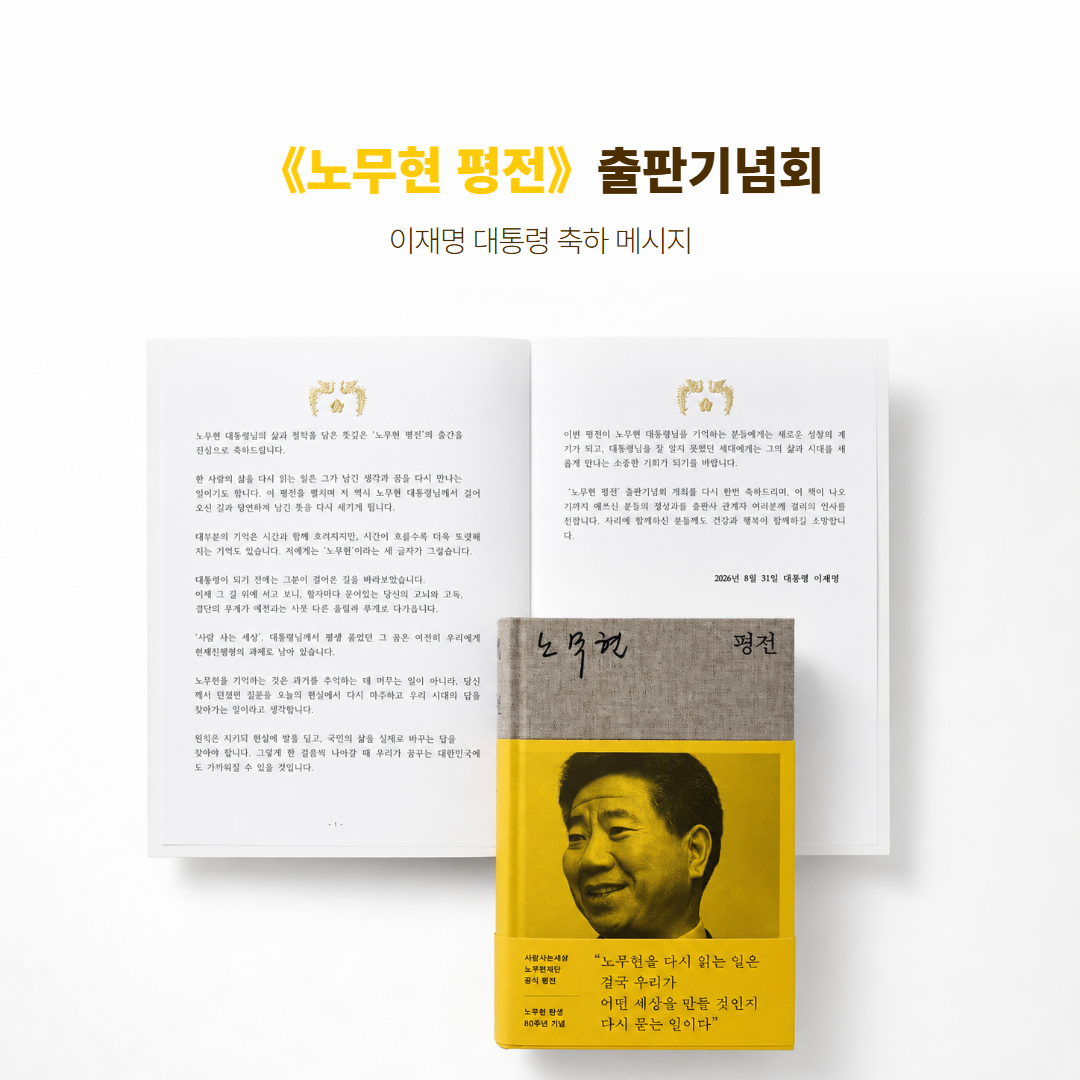 노무현의 일기