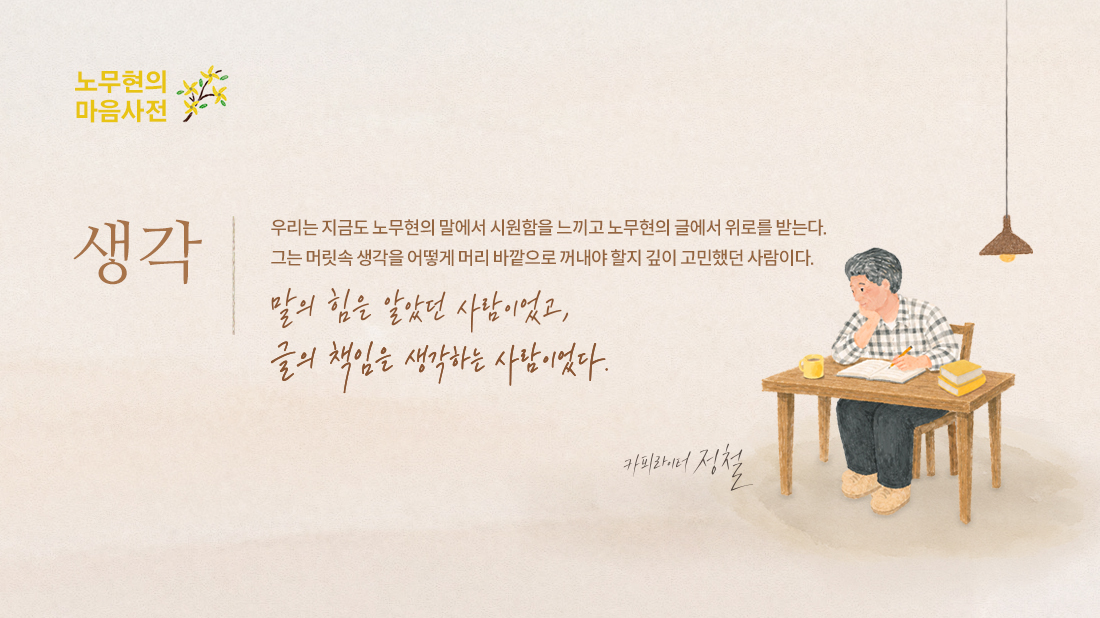 노무현의 일기