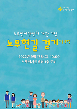 제2회 '노무현길 걷기-서울 종로길' 출발합니다!