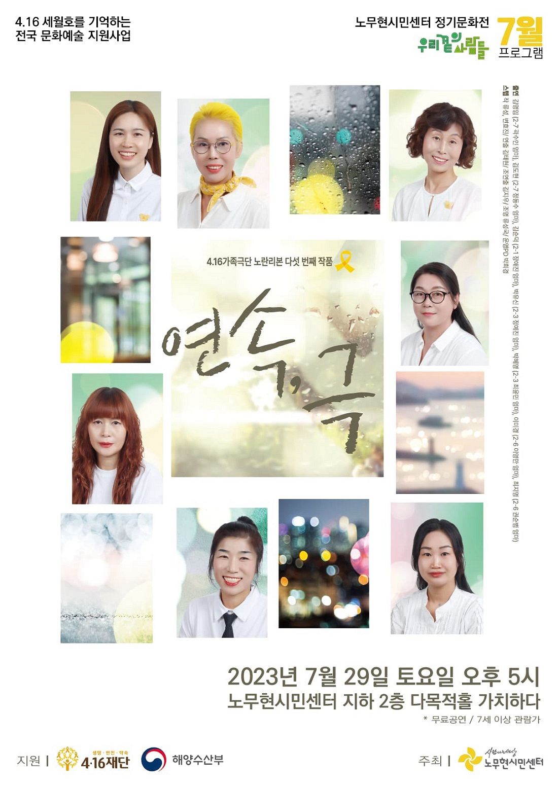 [정기문화전 우리 곁의 사람들] 연극 『연속, 극』 : 4.16 가족극단 노란리본