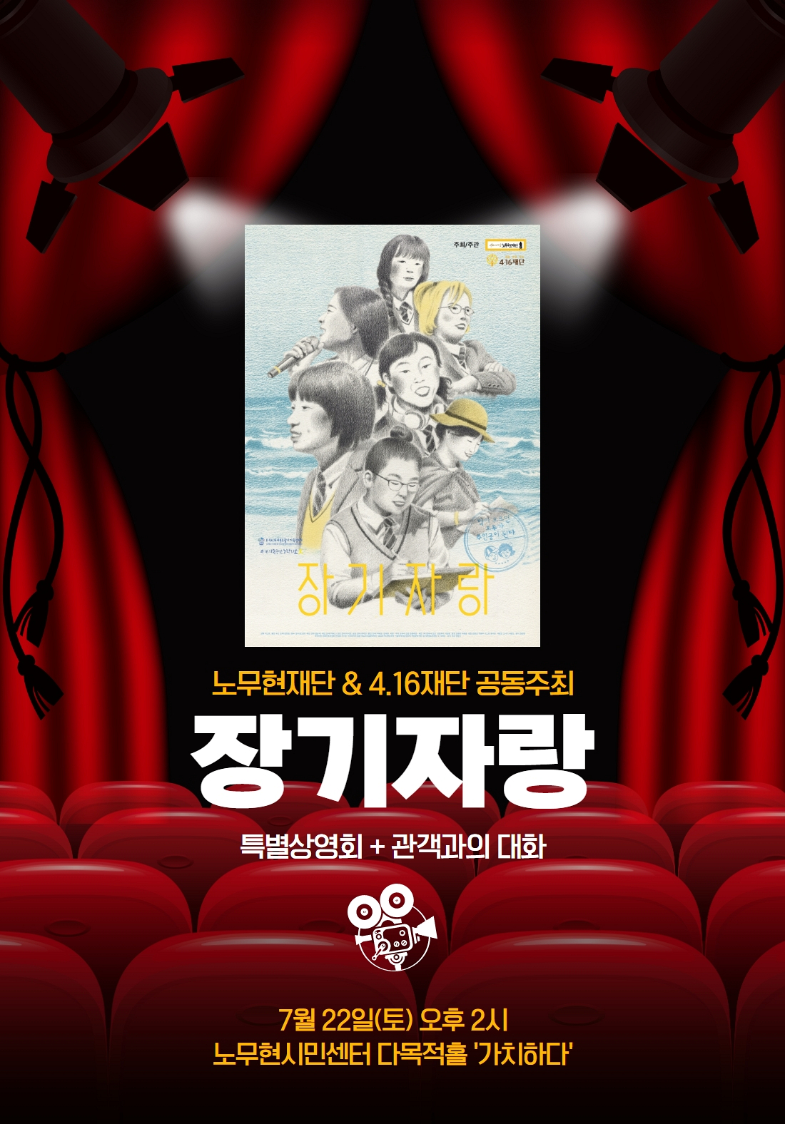 [Roh 시네마] 다큐영화 ‘장기자랑’ 특별상영회 & GV