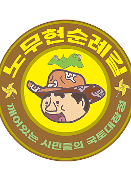 다큐 <봉하가는길> 특별상영회 및 GV