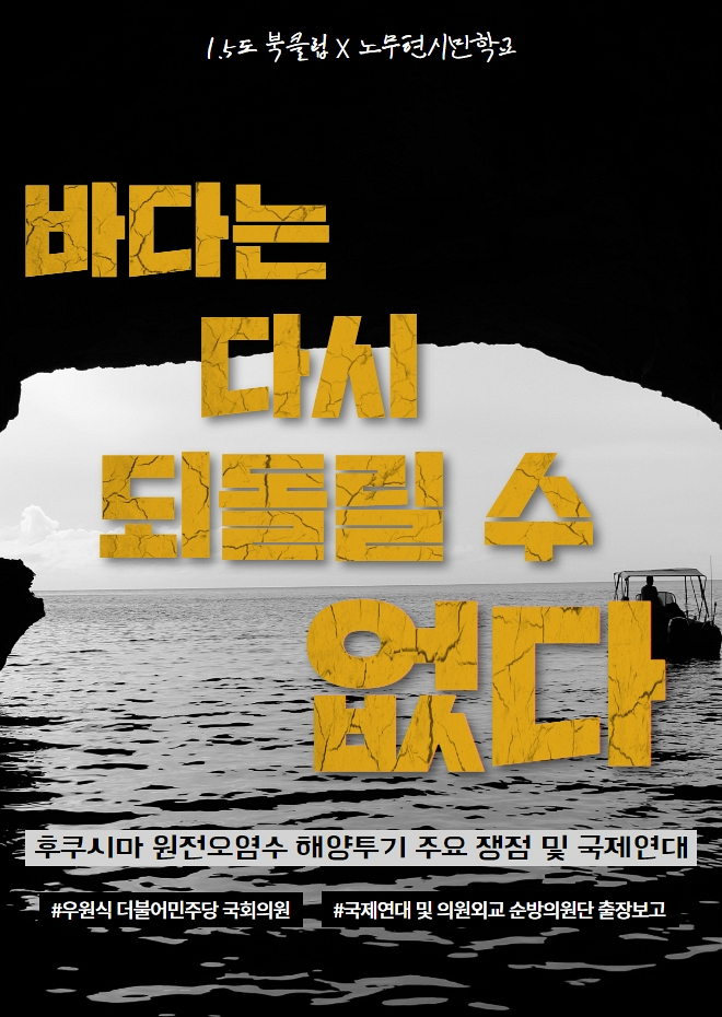 [강의 취소] 바다는 다시 되돌릴 수 없다
