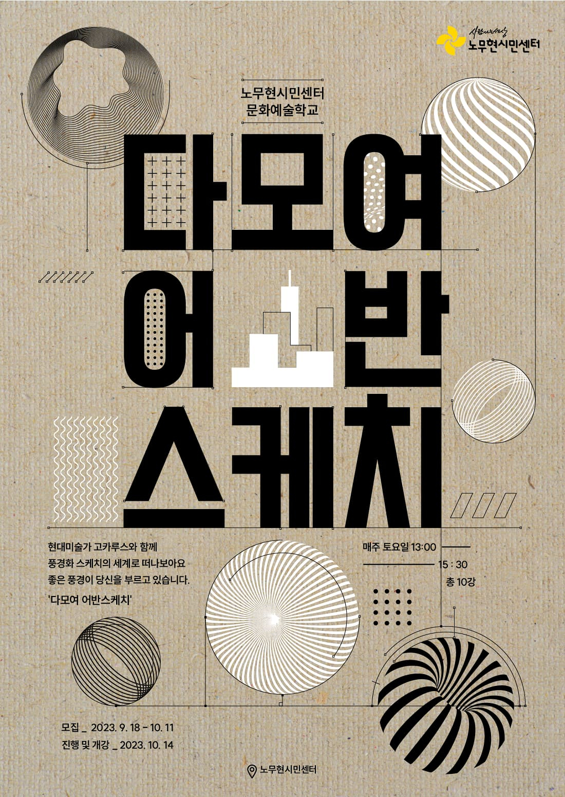 [문화예술학교] 그림그리기 ~ 다모여 어반스케치 ~ 참여자 모집