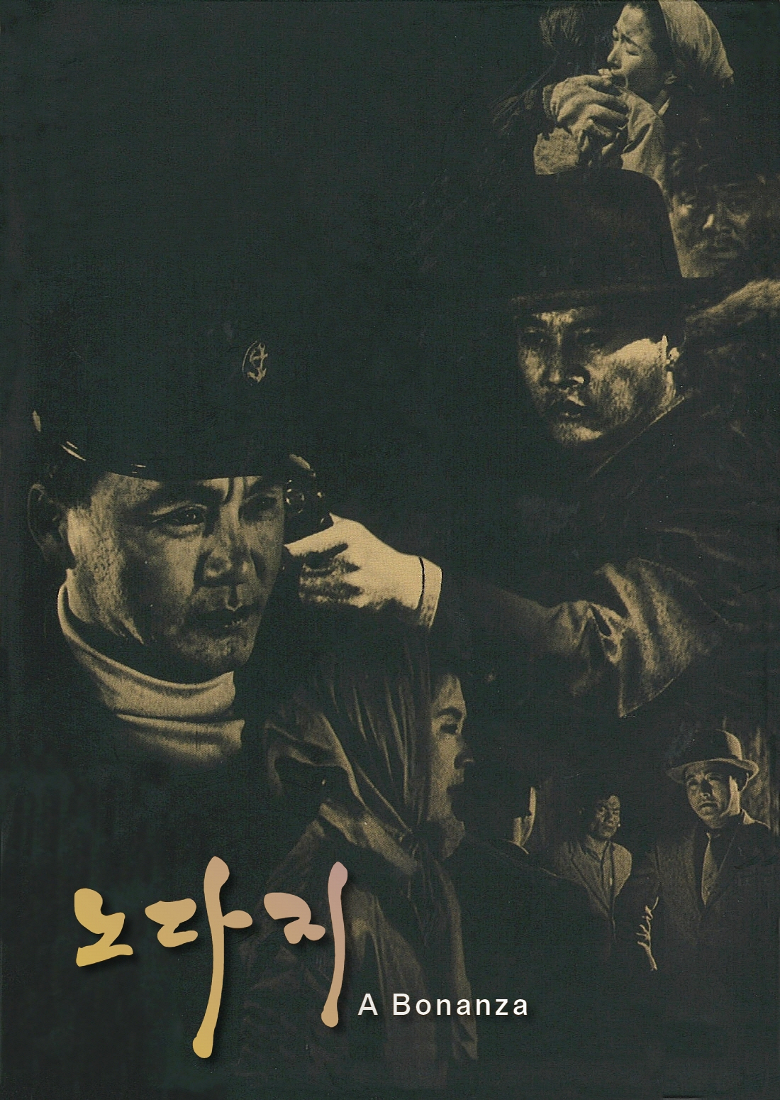 [사사세 명화극장 ⑥] 액션·누아르·코믹·멜로 ‘노다지’ 상영회