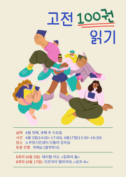 고전 100권 읽기