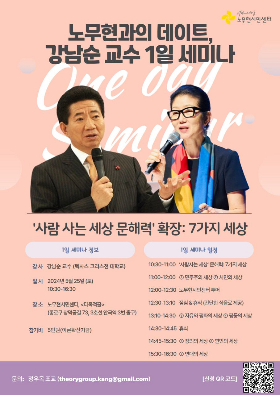 [대중특강] 사람 사는 세상 문해력 확장을 위한 1day 세미나