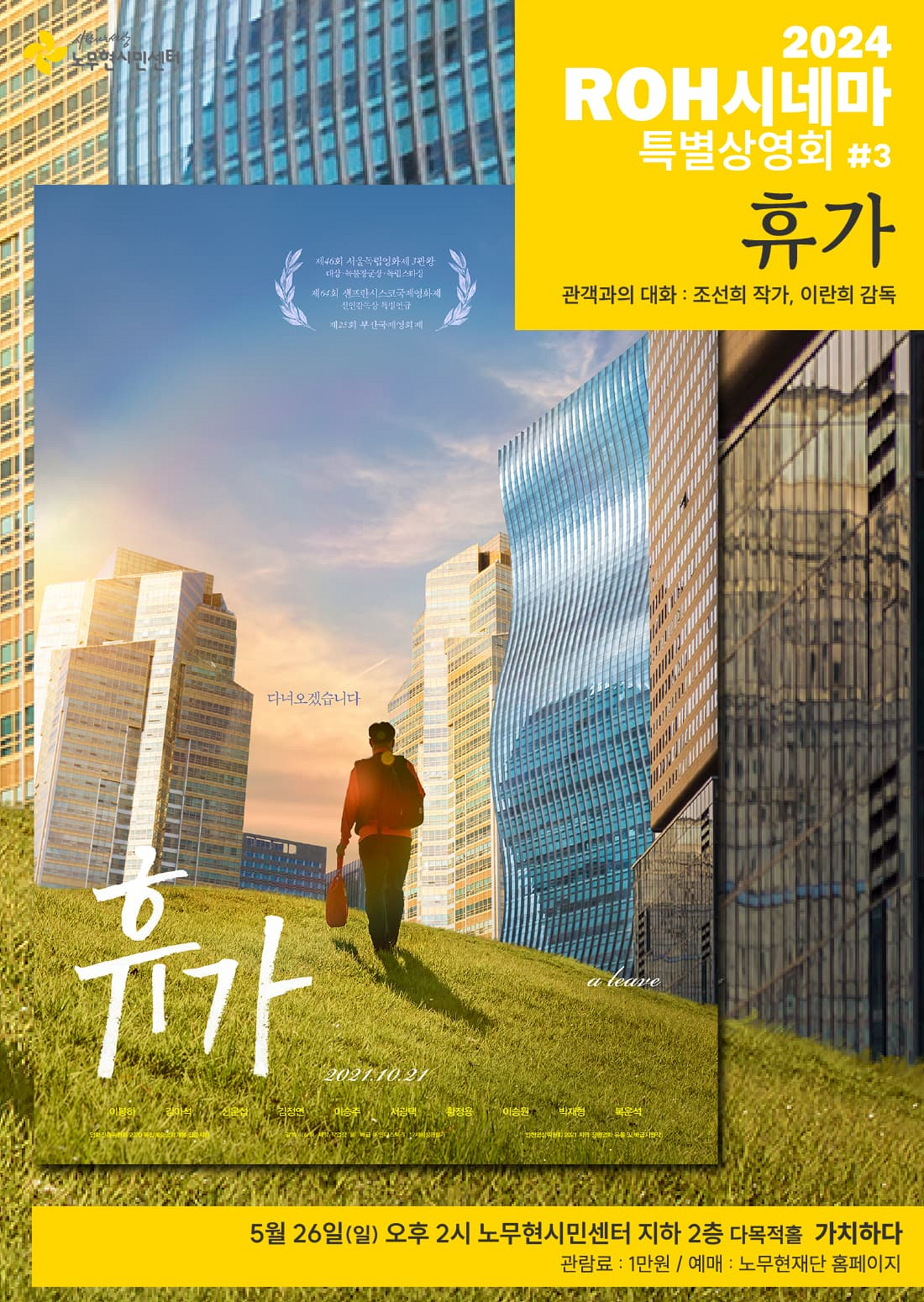 [ROH시네마 특별상영회 #3] 휴가