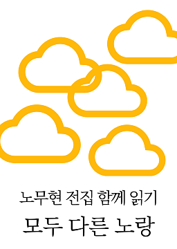 모두다른노랑 5월 모임