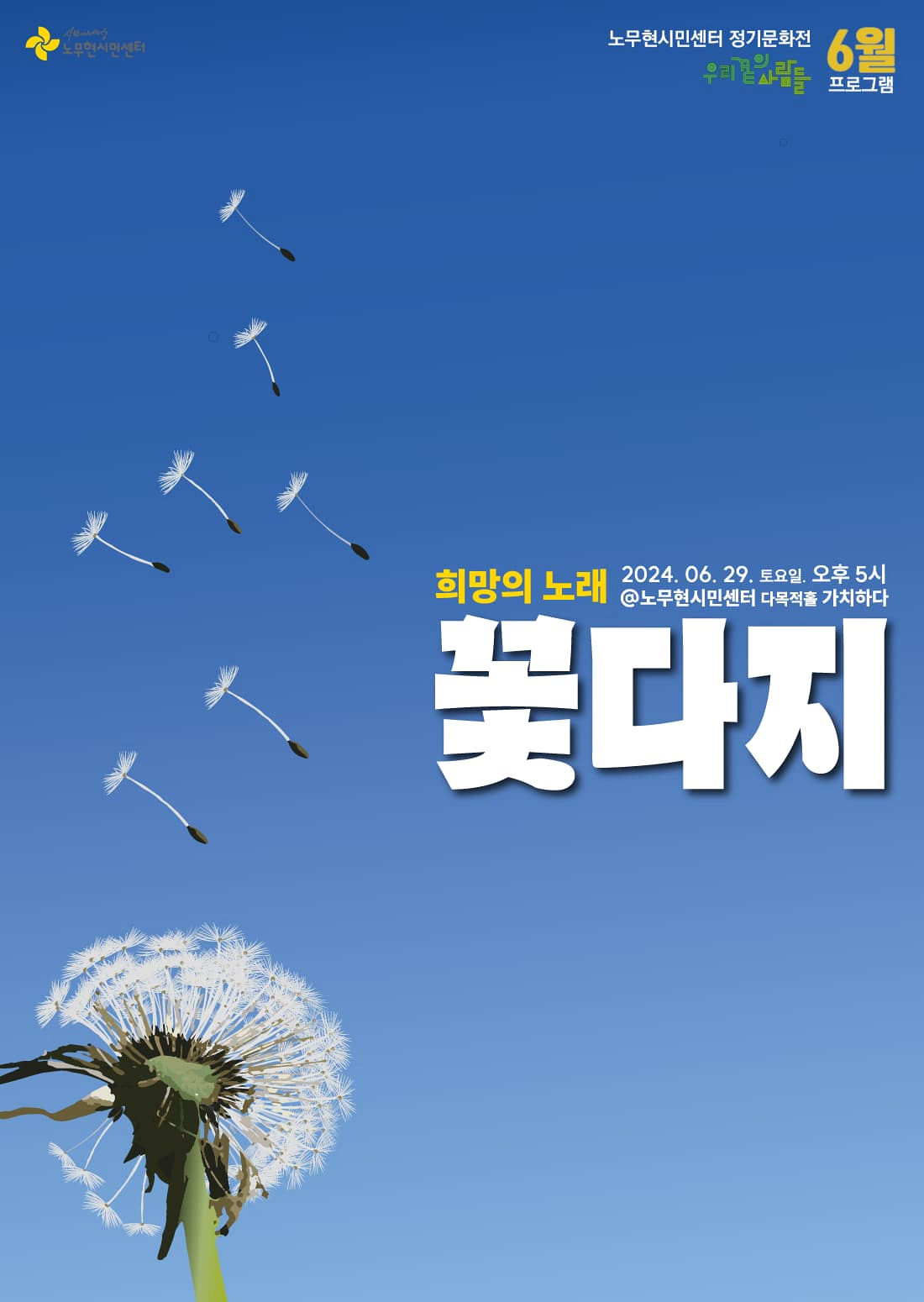 [정기문화전 우리 곁의 사람들] 희망의 노래 꽃다지