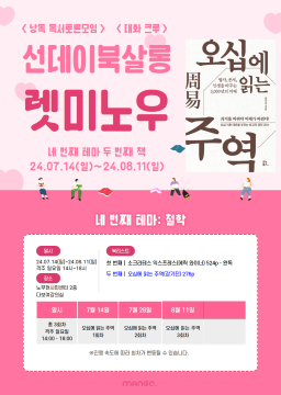 대화크루 [선데이북살롱 렛미노우] 네 번째 테마 두 번째 책