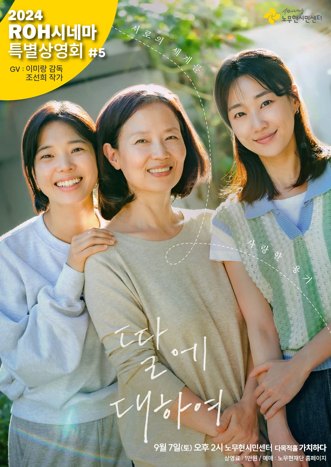 [ROH시네마 특별상영회 5] 딸에 대하여