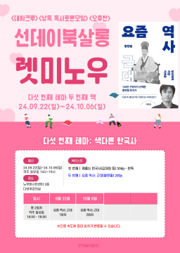 [오후반] 선데이북살롱 렛미노우 다섯 번째 테마 두 번째 책