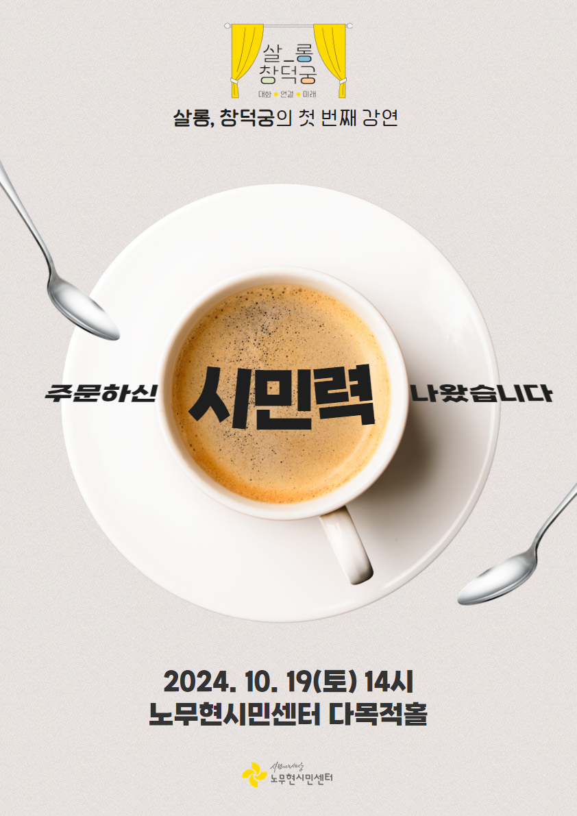[살롱, 창덕궁]주문하신 ‘시민력’ 나왔습니다(10/19) (모집마감 / 대기신청중)