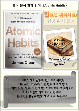 영어 원서 함께 읽기 -Atomic Habits