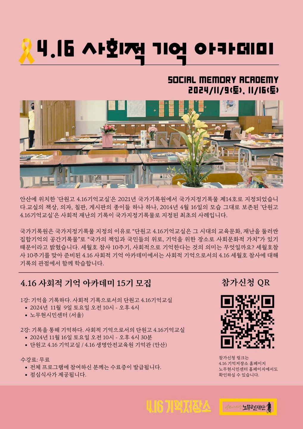 4.16 사회적 기억 아카데미 15기