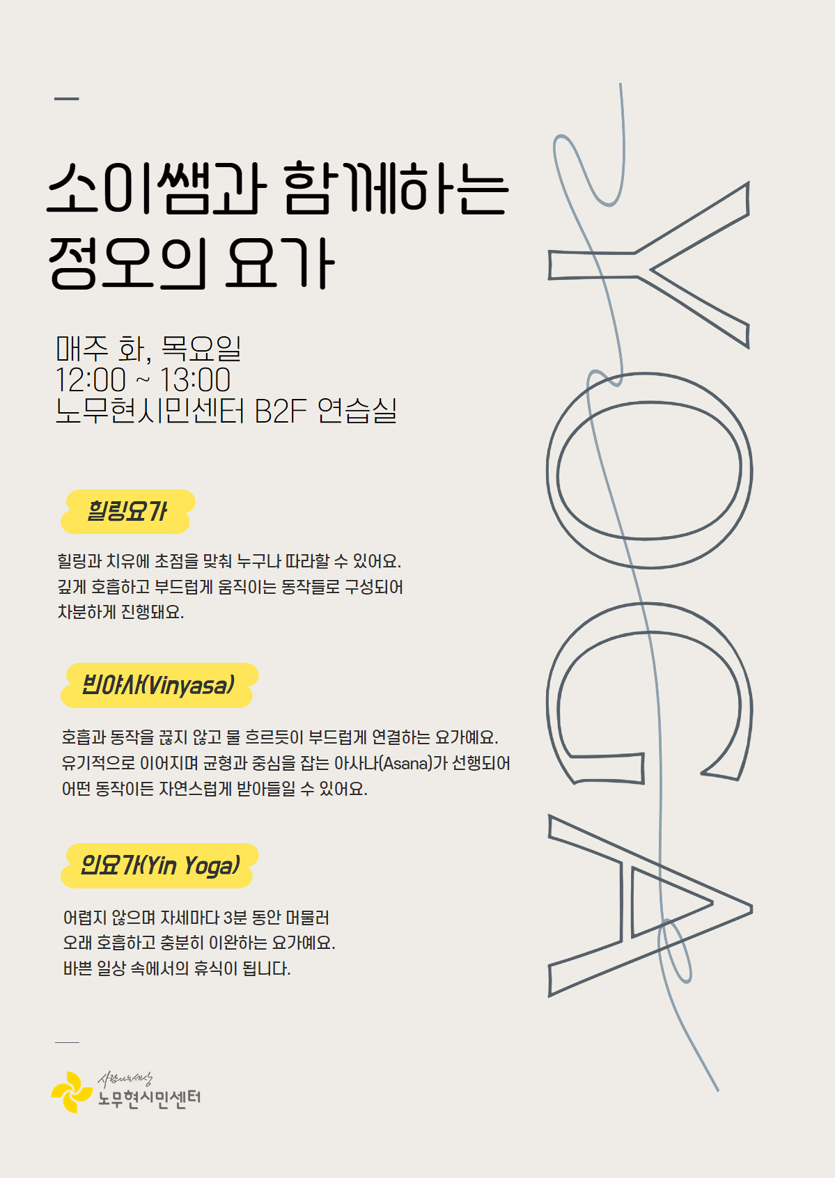 [12월] 소이쌤과 함께하는 정오의 요가