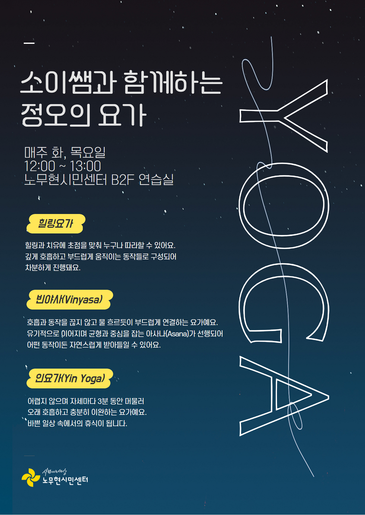 [1월] 소이쌤과 함께하는 정오의 요가