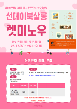 [오후반]선데이북살롱 렛미노우 여섯 번째 테마 두 번째 책