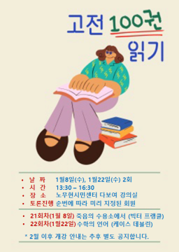 한 달에 두 권 고전읽기