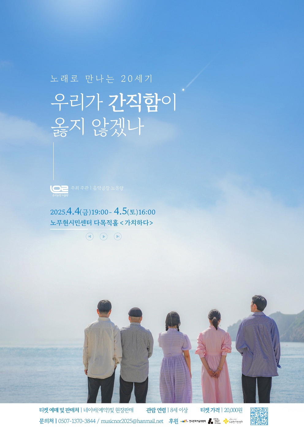 음악공장 노올량의 노래로 만나는 20세기 [우리가 간직함이 옳지 않겠나]