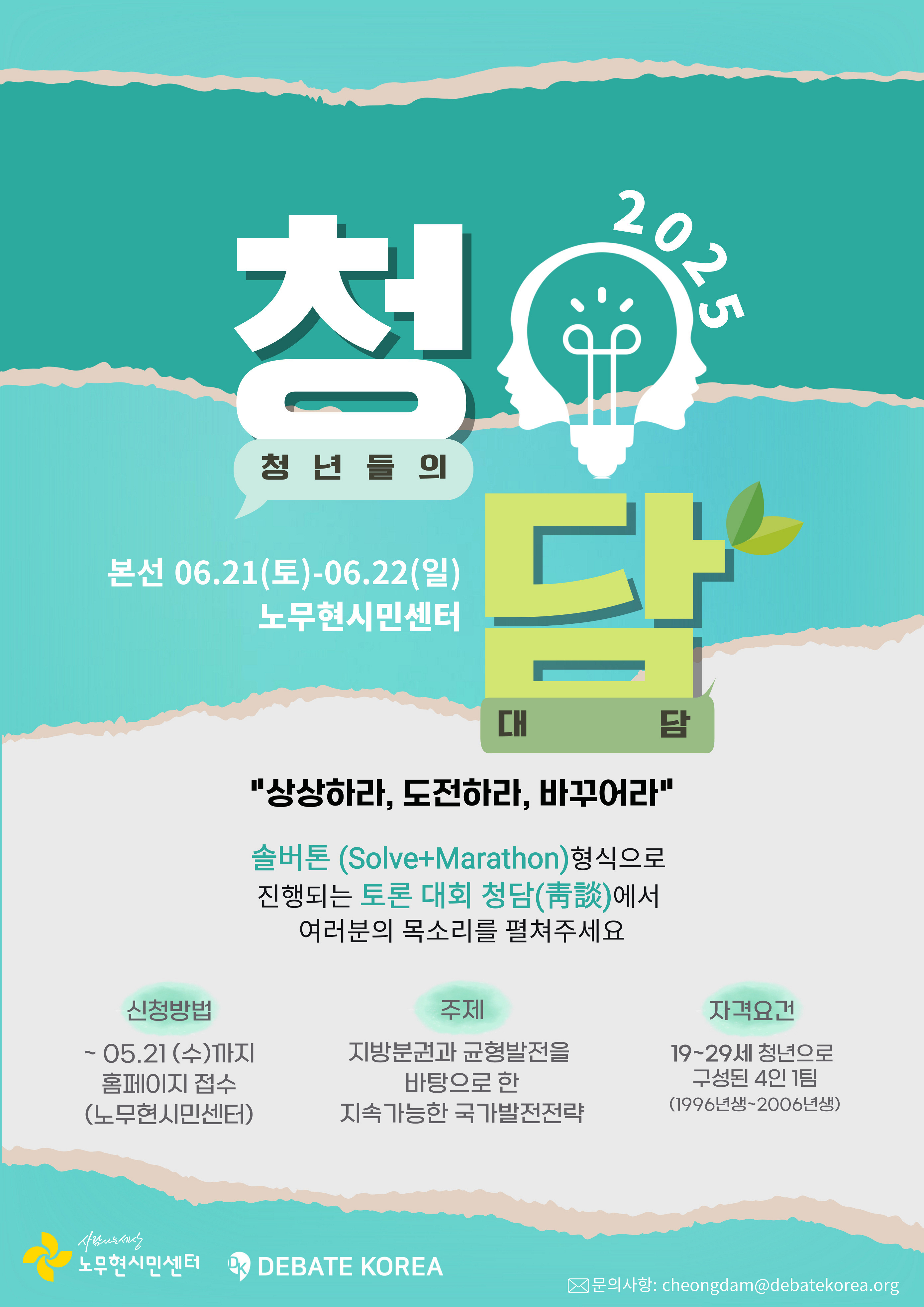 2025 청담(청년들의 대담)