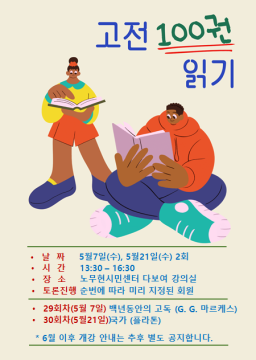 한 달에 두 권 고전읽기